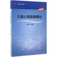 醉染图书儿童心理发展理论9787567548398