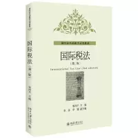 醉染图书国际税法(第2版)/张泽平9787301163702