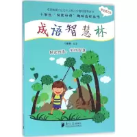 醉染图书成语智慧林9787549114269