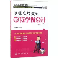 醉染图书实账实战演练9787122292056