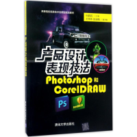 醉染图书产品设计表现技法9787302466079