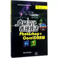 醉染图书产品设计表现技法9787302466079