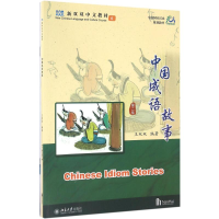 醉染图书中国成语故事9787301275634