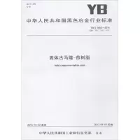 醉染图书固体古马隆-茚树脂971550240922