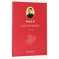 醉染图书典瑞流芳9787100130615