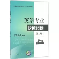 醉染图书英语专业快速阅读9787564347611
