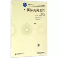 醉染图书国际商务谈判9787111539797