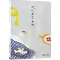 醉染图书微风果实与花9787550298958