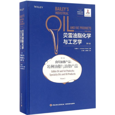 醉染图书贝雷油脂化学与工艺学9787518408368