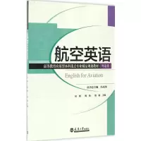 醉染图书航空英语9787561857427