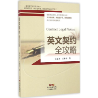 醉染图书英文契约全攻略9787545448580
