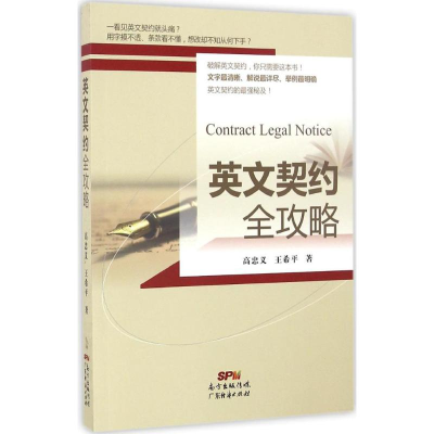 醉染图书英文契约全攻略9787545448580
