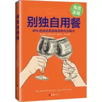 醉染图书别独自用餐9787549620906