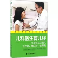 醉染图书儿科医生育儿经9787560590981