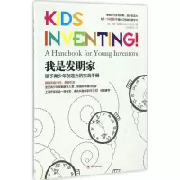 醉染图书我是发明家9787220099960