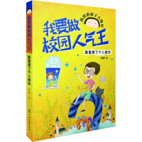 醉染图书家里来了个小老外9787122278197