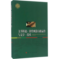 醉染图书文书转述9787010166285