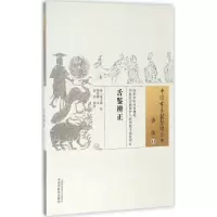 醉染图书舌鉴辨正9787513277