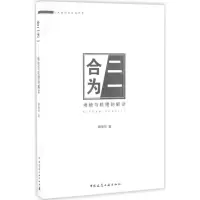 醉染图书合二为一9787112195640