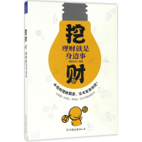 醉染图书挖财9787505739512