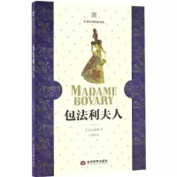 醉染图书包法利夫人9787509011188
