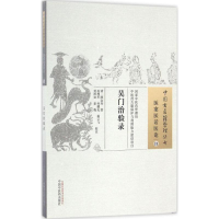 醉染图书吴门治验录97875135518