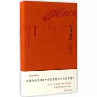 醉染图书左传选译9787550624719