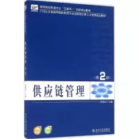 醉染图书供应链管理9787301273135