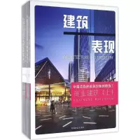 醉染图书中国建筑表现案例精选9787503886324