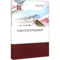 醉染图书中国对货开放新格局9787552013856