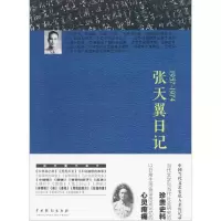 醉染图书张天翼日记9787104044444