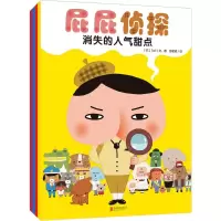 醉染图书(暖房子绘本) 屁屁侦探2400052000042