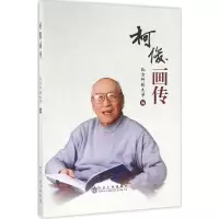 醉染图书柯俊画传9787502472597
