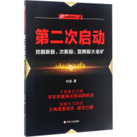 醉染图书第二次启动9787220101151