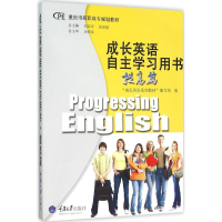 醉染图书成长英语自学用书9787562490456