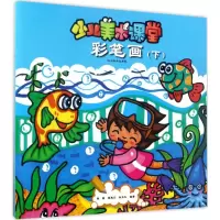 醉染图书少儿美术课堂9787531472889
