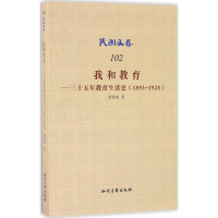 醉染图书我和教育9787513045445