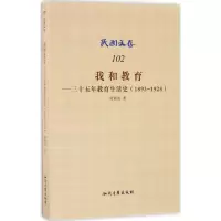 醉染图书我和教育9787513045445