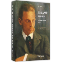 醉染图书里尔克传9787308163132