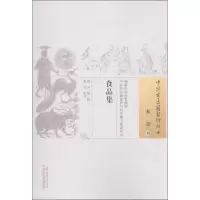 醉染图书食品集9787513515