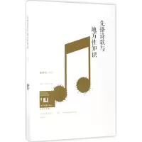 醉染图书先锋诗歌与地方知识9787532953561