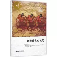 醉染图书陕西漆文化概览9787560586427