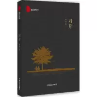 醉染图书对岸9787503483103