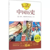 醉染图书春秋,英雄辈出的时代9787551613064