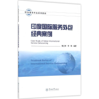 醉染图书印度国际服务外包经典案例9787566820785