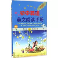 醉染图书初中英语美文阅读手册9787518611195