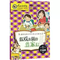 醉染图书戏真做的作家们9787568429