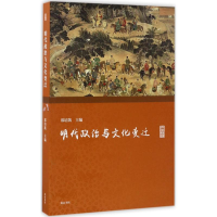 醉染图书明代政治与文化变迁9787546162225