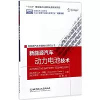 醉染图书新能源汽车动力电池技术978756895