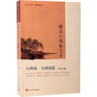 醉染图书谁道人间秋已尽9787020122493